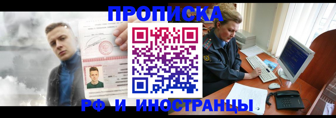 временная регистрация купить в Заполярном