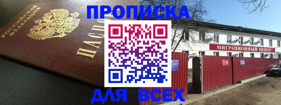 временная регистрация 2025 в Заполярном