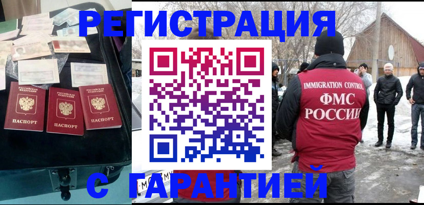 временная регистрация 2025 в Заполярном