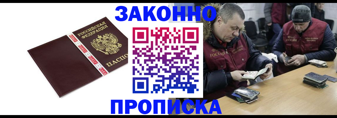 прописка от собственника в Заполярном