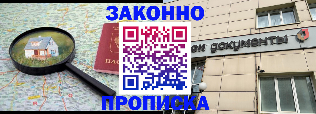 прописка поиск в Заполярном