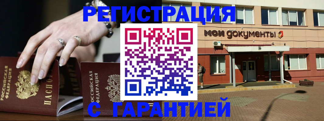 прописка для работы в Заполярном